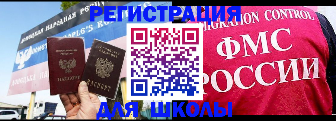 временная регистрация для школы в Нязепетровске