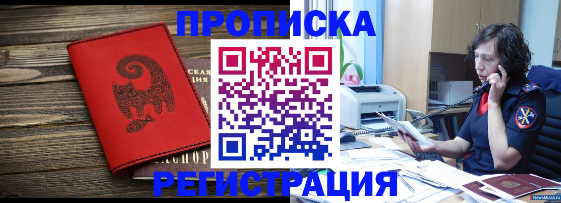 где прописаться в Нязепетровске